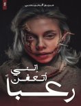 eBook: I'm rotting in horror
