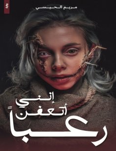 eBook: I'm rotting in horror