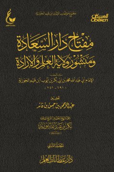 eBook: The Key to the House of Happiness and the publication of the Guardianship of Knowledge and Will - Pa