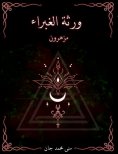 eBook: Heirs of stupidity