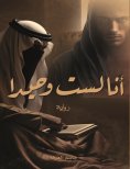 eBook: I'm Not Alone Part 1