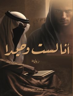 eBook: I'm Not Alone Part 1