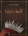 eBook: Because she's Kiara