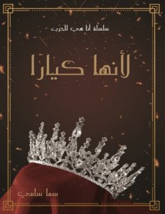 eBook: Because she's Kiara