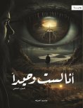 eBook: I'm Not Alone for Part Two