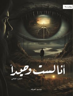 eBook: I'm Not Alone for Part Two