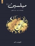eBook: Mbalsin
