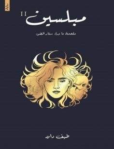eBook: Mbalsin