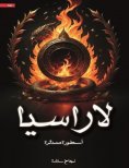 eBook: Larasia