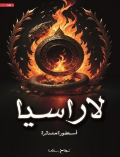 eBook: Larasia