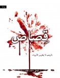 eBook: punishment