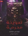 eBook: Forbidden spell