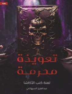 eBook: Forbidden spell