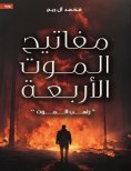 eBook: The four keys of death