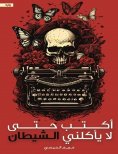 eBook: I write so that the devil does not eat me