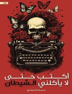 eBook: I write so that the devil does not eat me