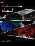eBook: Blood triangle