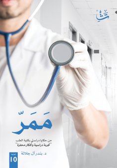 eBook: Corridor