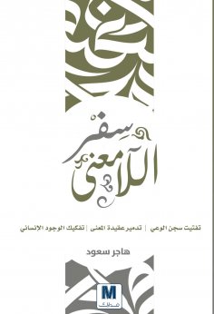 eBook: The Book of Meaninglessness