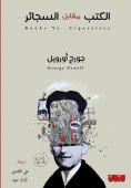 eBook: Books v. Cigarettes