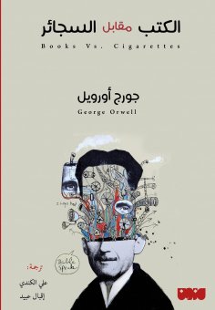 eBook: Books v. Cigarettes