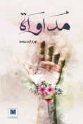 eBook: Remedy