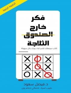 eBook: Think outside the refrigerator