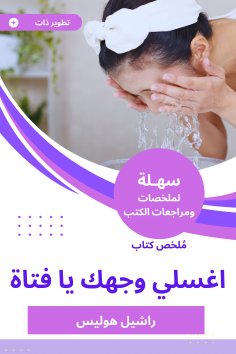 eBook: Summary of a book, wash your face, girl