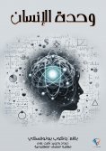eBook: Human unity