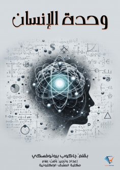 eBook: Human unity