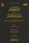 eBook: Zad al-Ma'ad in the guidance of the best of servants - Part Three