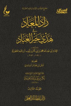 eBook: Zad al-Ma'ad in the guidance of the best of servants - Part Three