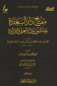 eBook: The Key to the House of Happiness and the publication of the Guardianship of Knowledge and Will - Pa