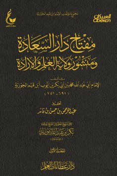 eBook: The Key to the House of Happiness and the publication of the Guardianship of Knowledge and Will - Pa