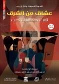 eBook: Lovers from the East