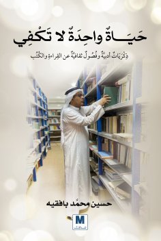 eBook: One life is not enough