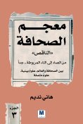 ebook: The Incomplete Dictionary of the Press Part Three