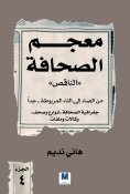 ebook: The Incomplete Dictionary of the Press Part IV