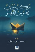eBook: Kite guarding the river