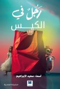 eBook: Man in the bag