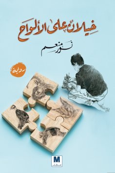 eBook: Fantasy on boards