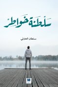 eBook: Sultanate of Thoughts