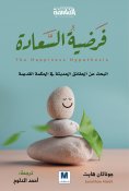 eBook: The Happiness Hypothesis