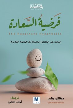 eBook: The Happiness Hypothesis