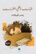 eBook: Langley Good Girls