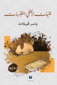 eBook: Langley Good Girls
