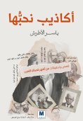 eBook: Lies we love
