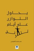 eBook: He tries to balance on days that are teetering