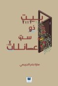 eBook: A house with 6 families