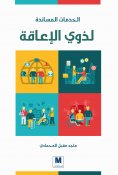 eBook: Support Services